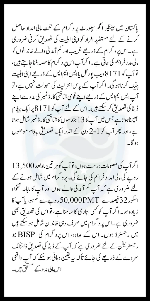 BISP 8171 Payment Eligibility Check Through Online Portal And SMS Via 8171