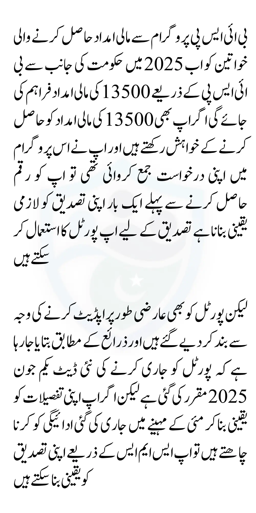 BISP 8171 Portal 2025: Check Eligibility for 13500 Installment Online by CNIC