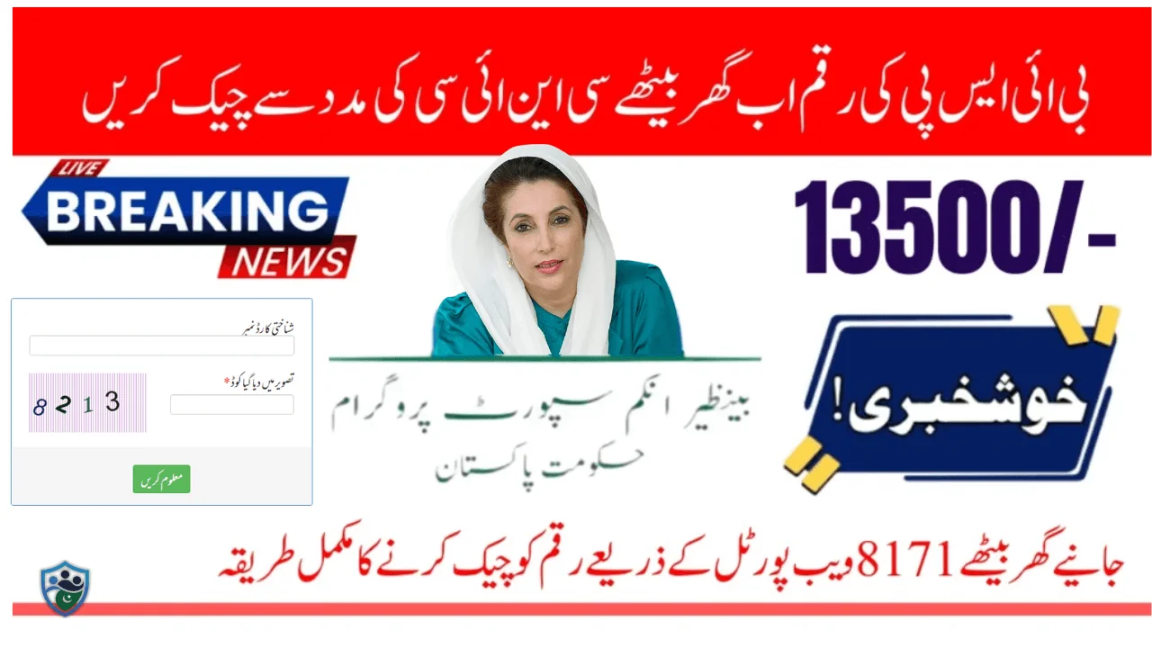 BISP Balance Check Online Using CNIC Via 8171 Web Portal Know Complete Details 2025