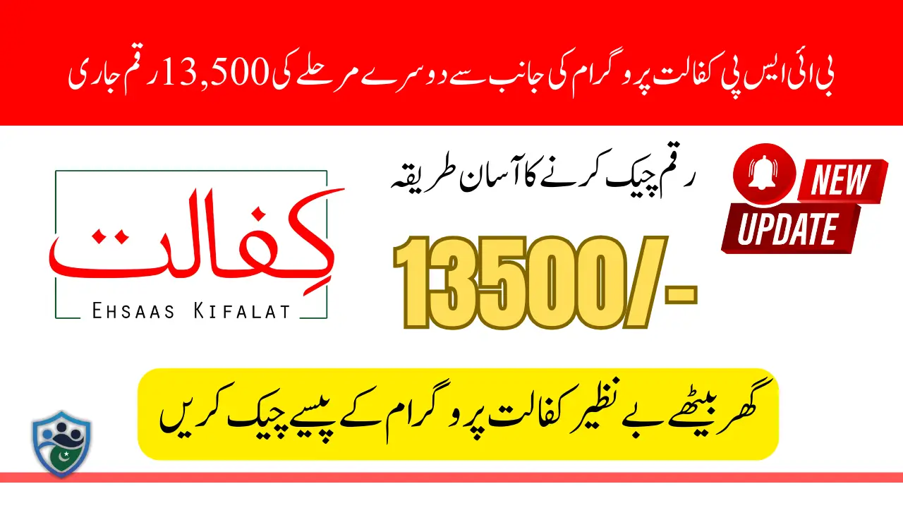Benazir Kafalat 8171 Latest Payment 13500 Check With ID Card Number