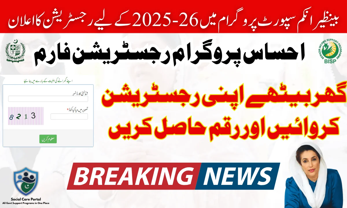 Benazir Income Support Programme Announces Online Registration For 2025-26