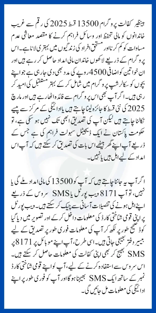 Benazir Kafalat 13500 Installment 2025 Check Status Through 8171 And Know Details Of Withdrawal