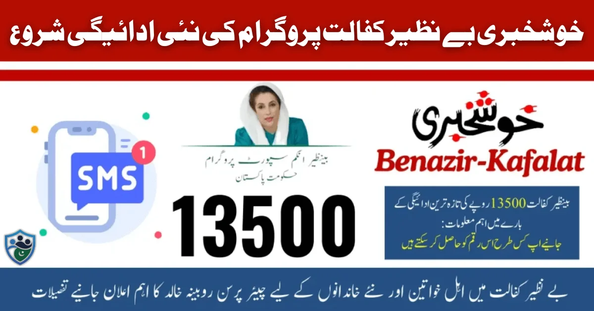 Benazir Kafalat 13500 Latest Payment Disbursement – Check Your Eligibility Now!
