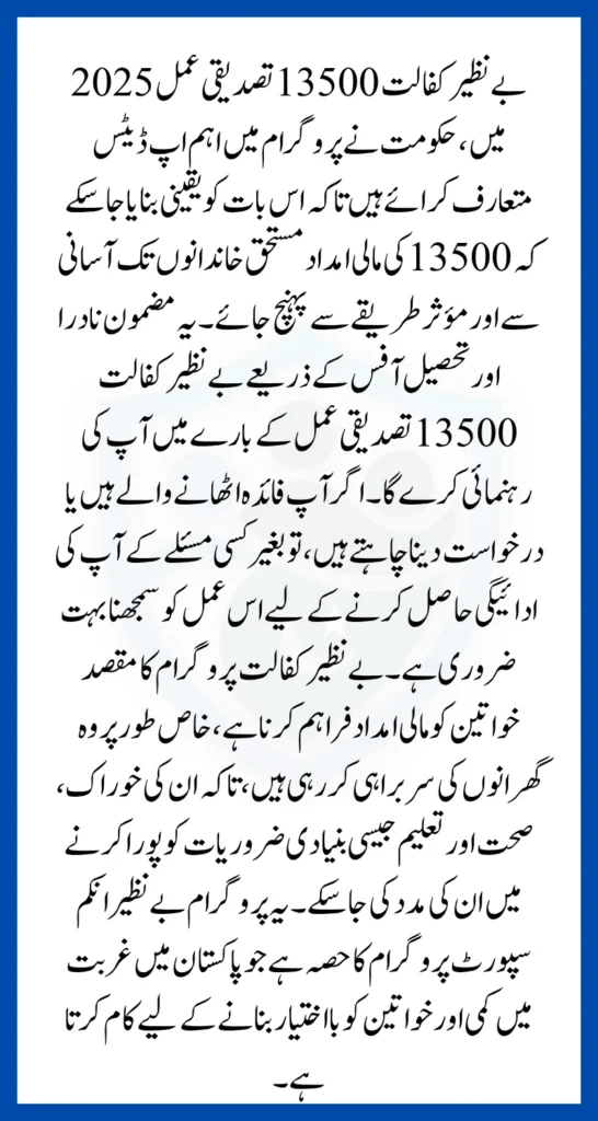 Benazir Kafalat 13500 Verification Process By NADRA And Tehsil Office 2025 Latest Update