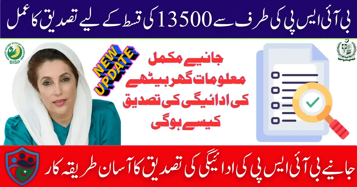 Benazir Kafalat 13500 Verification Process By NADRA And Tehsil Office 2025 Latest Update