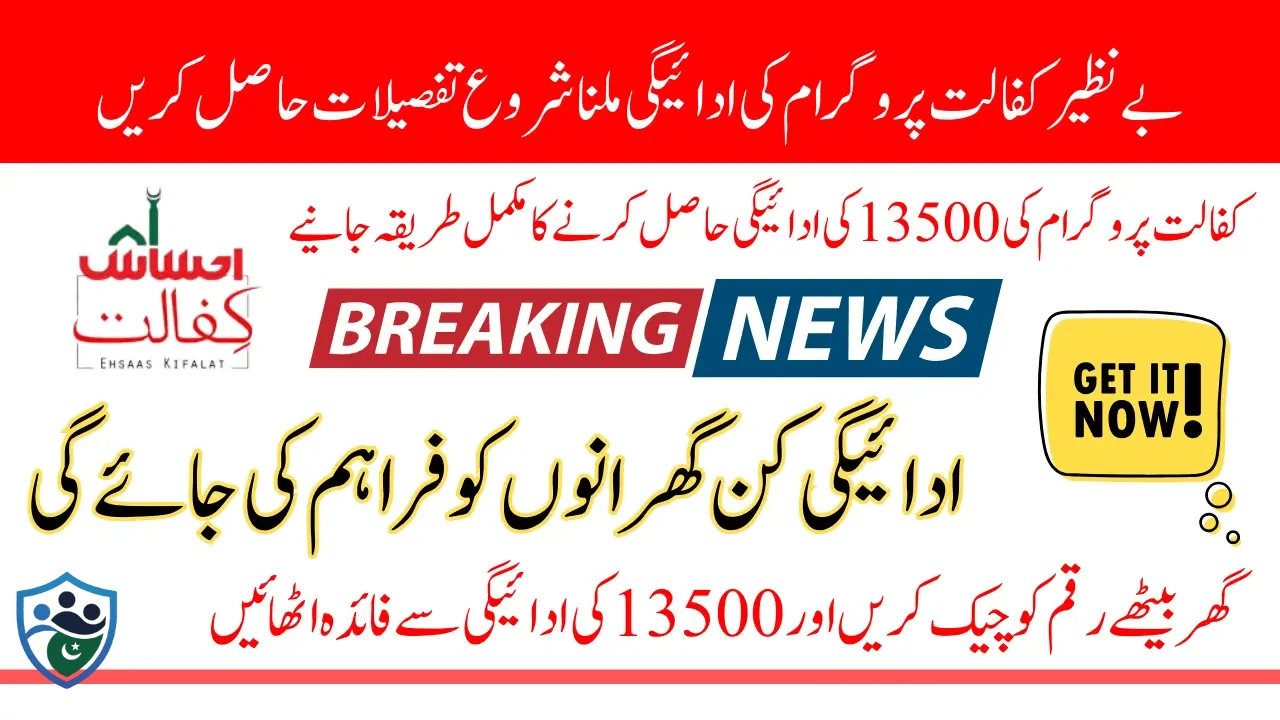 Benazir Kafalat Latest Payment Of 2025 Details 13500 Who Can Get