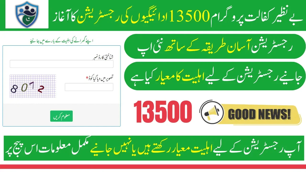 Benazir Kafalat Program 13500 Payments Registration With Easy Method In 2025 New Update