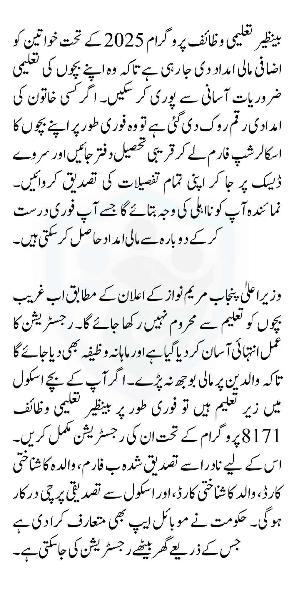Benazir Taleemi Program 2025: New Registration for Ineligible Children and Document Verification