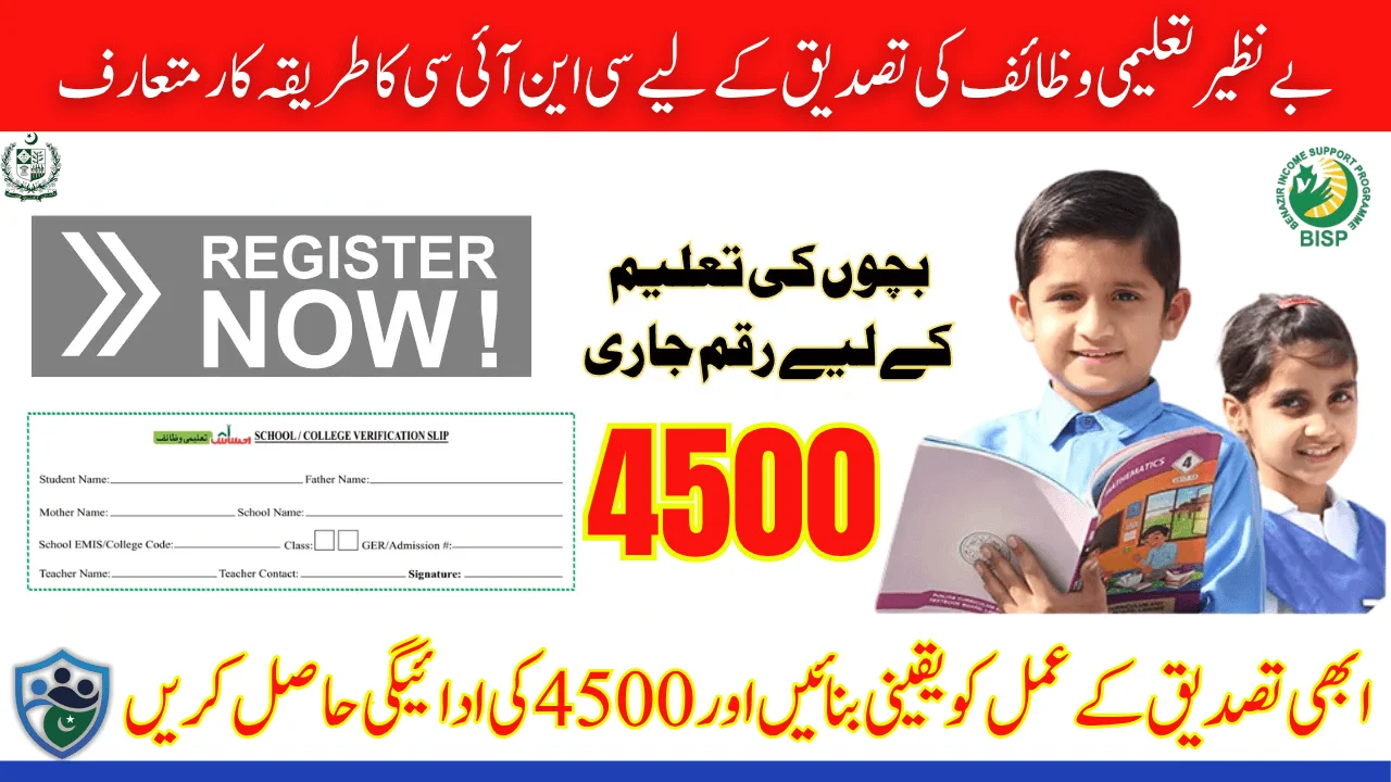 Benazir Taleemi Wazaif Check Eligibility Online Registration by CNIC 2025
