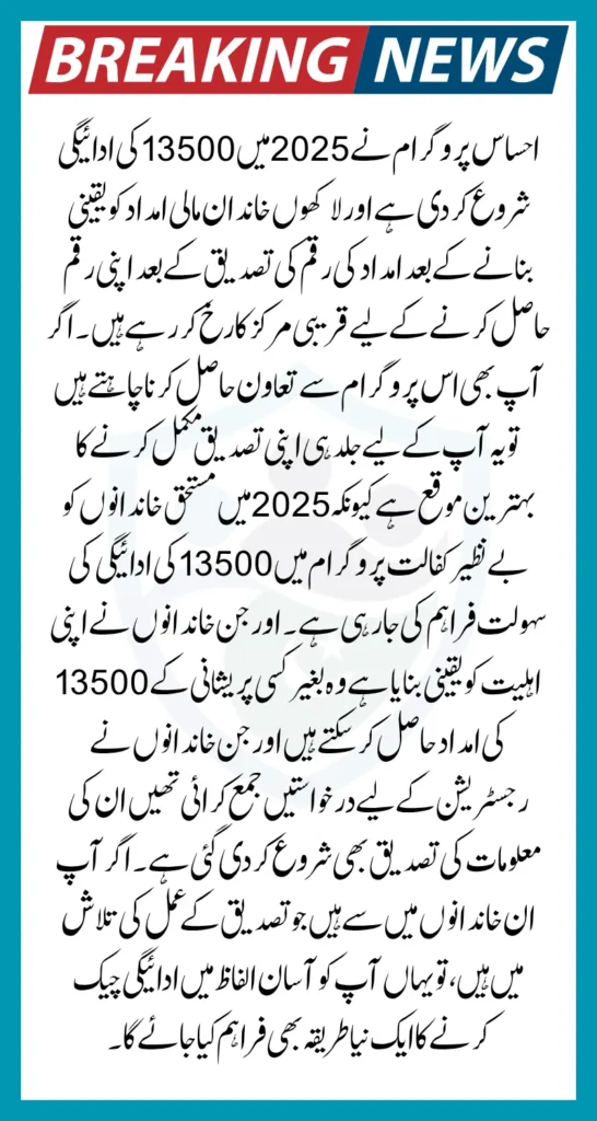 Ehsaas Program 2025 Get 13500 Check Eligibility And Apply Via 8171