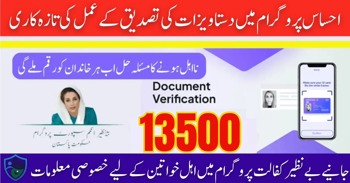 Ehsaas Program Document Verification Process Update - Check It Now