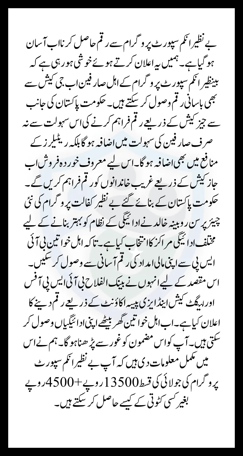 Good Initiative Of The Government: Benazir Income Support Program, Eligible People Will Be Able To Withdraw Money From Jazz Cash