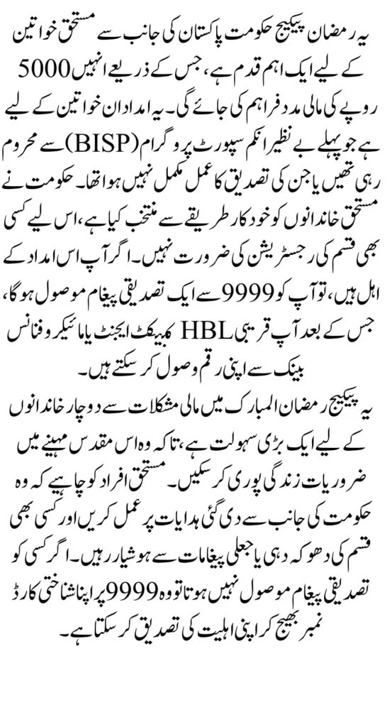 Wazir Azam Shehbaz Sharif 5000 Ramadan Package Know Complete Details