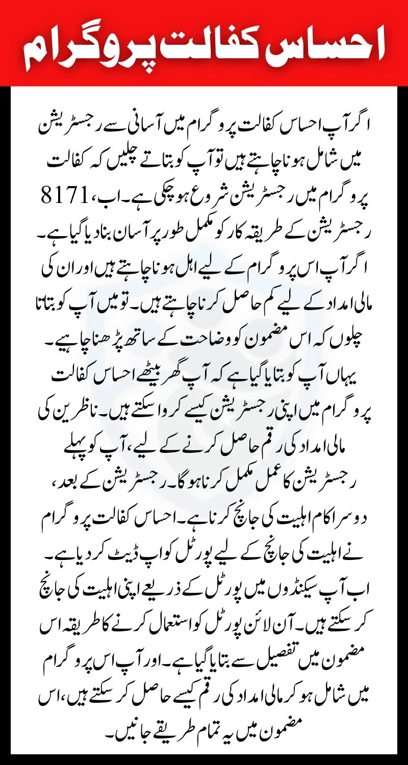 (Latest Update) Register For Ehsaas Kafalat From Home Now Via 8171 Portal