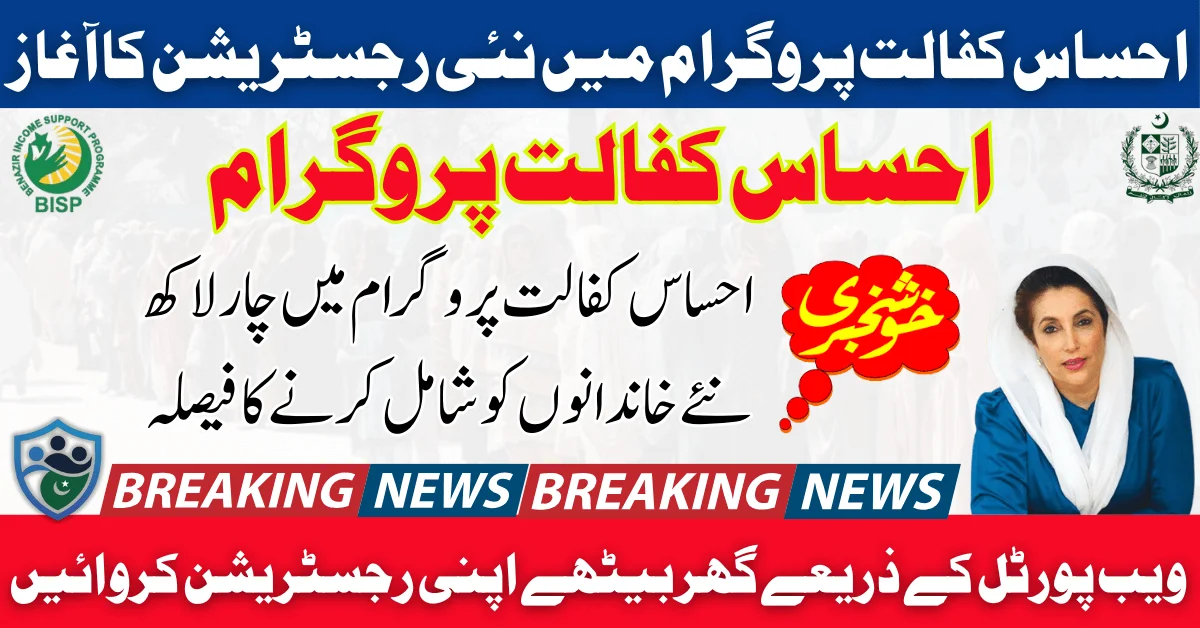 (Latest Update) Register For Ehsaas Kafalat From Home Now Via 8171 Portal