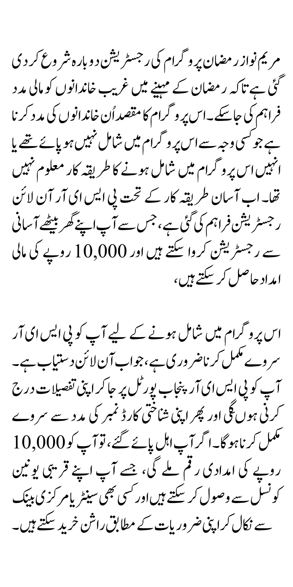 Maryam Nawaz Ramzan Package Registration Through PSER Survey Online Know Complete Details