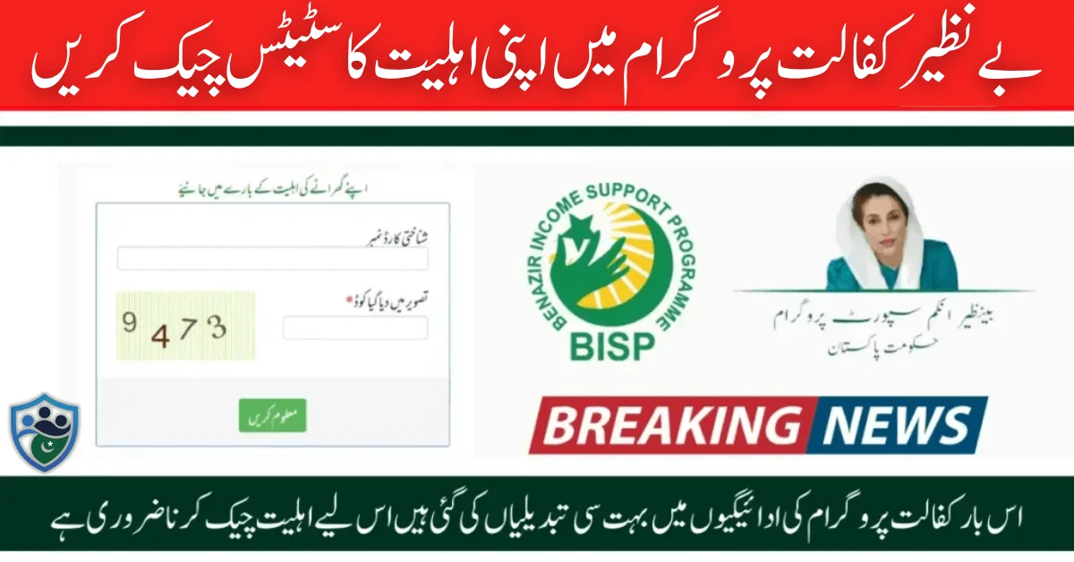 Monitor Ehsaas Status Virtually With 8171 BISP Pass Gov PK