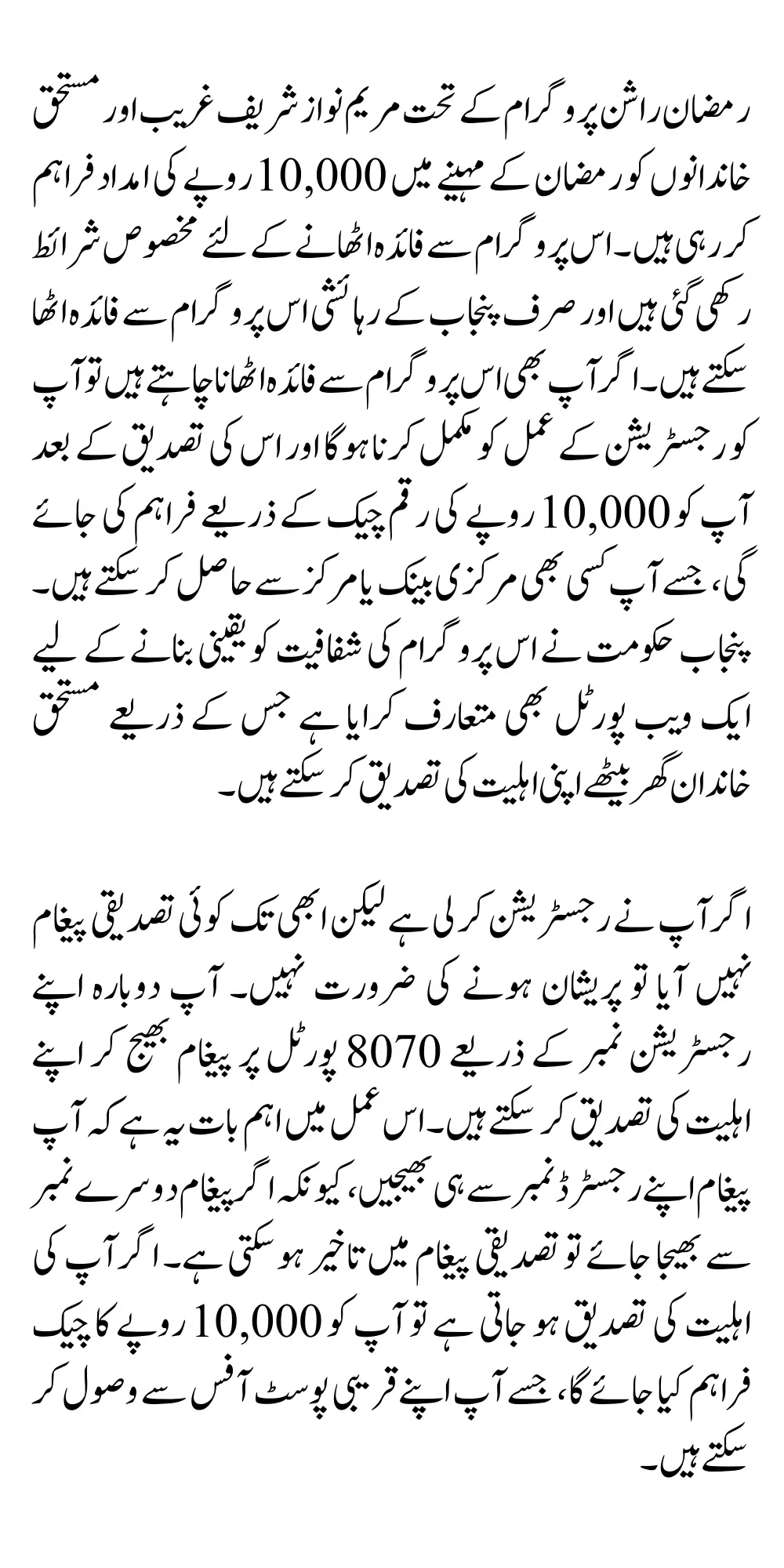 Negheban Ramzan Package 10000 Registration Punjab With PSER