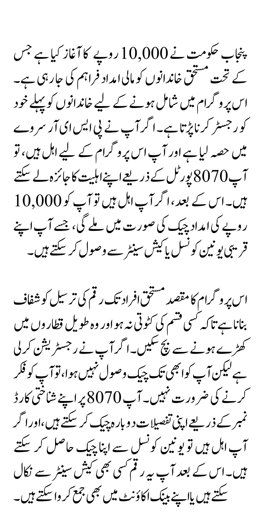 Punjab 10000 Nigehban Payment How to Apply And Receive Assistance Easily