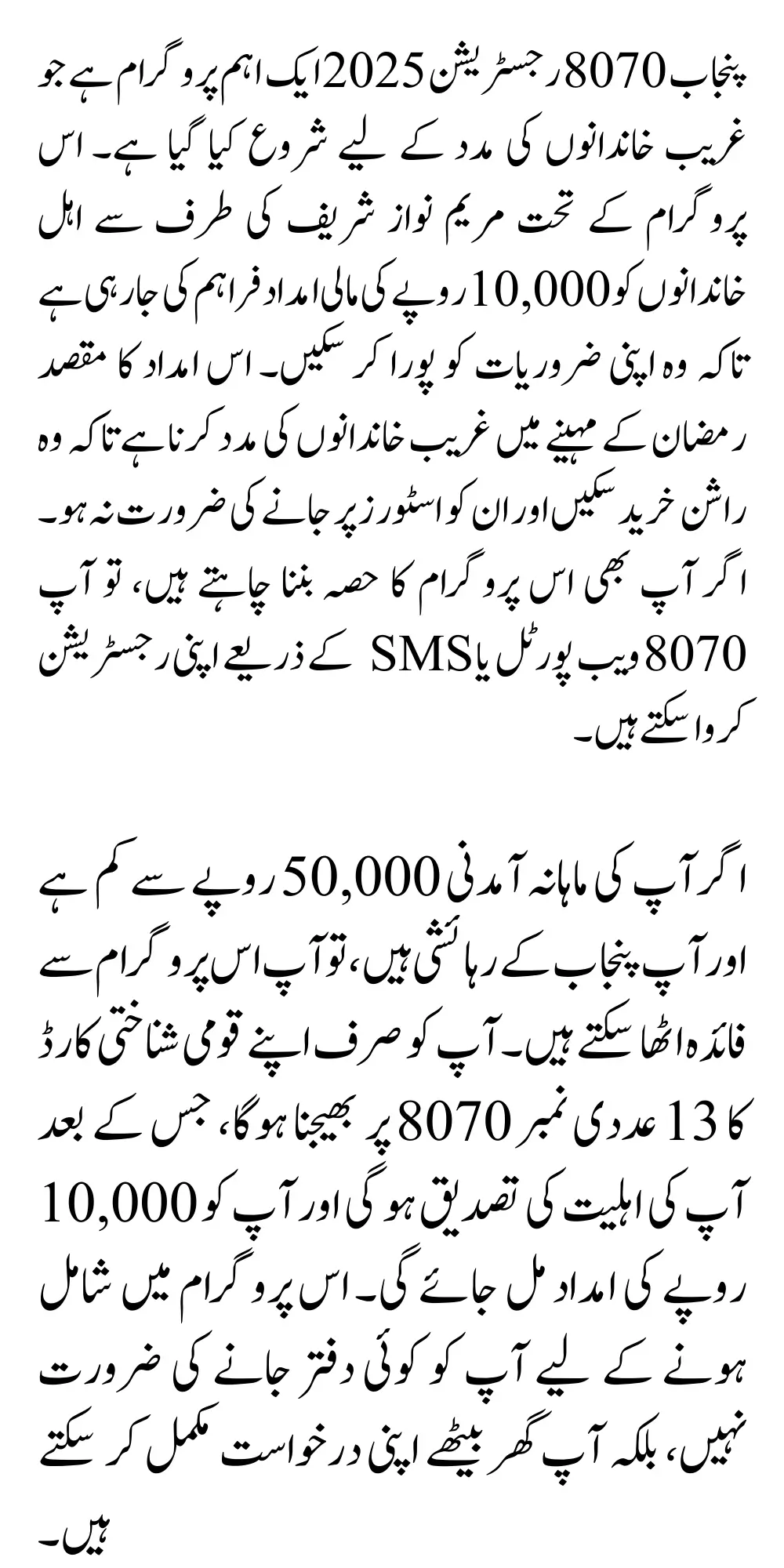 Punjab 8070 Online Registration 2025 Started Receive 10000 Relief from Maryam Nawaz