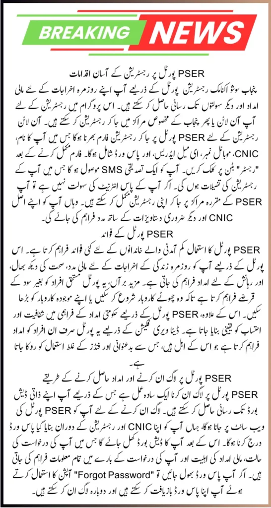 Punjab Socio-Economic Registration Portal 2025 For Rashan Program Know Complete Process