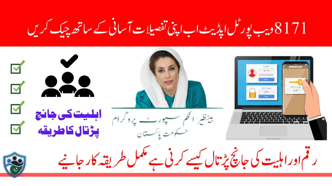 8171 Portal Updates Know Eligibility Status Using CNIC Latest Update 2025