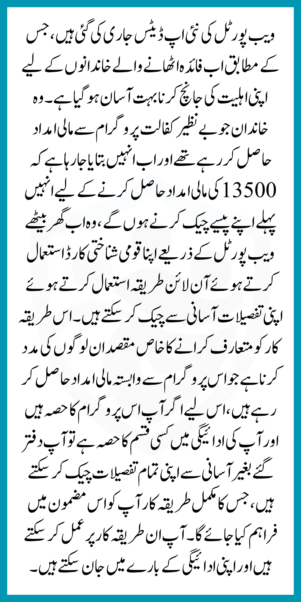 8171 Portal Updates Know Eligibility Status Using CNIC Latest Update 2025