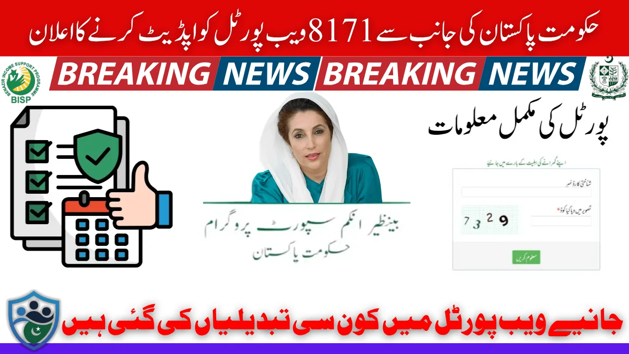 8171 Web Portal Updated Important Changes BISP Beneficiaries Must Know