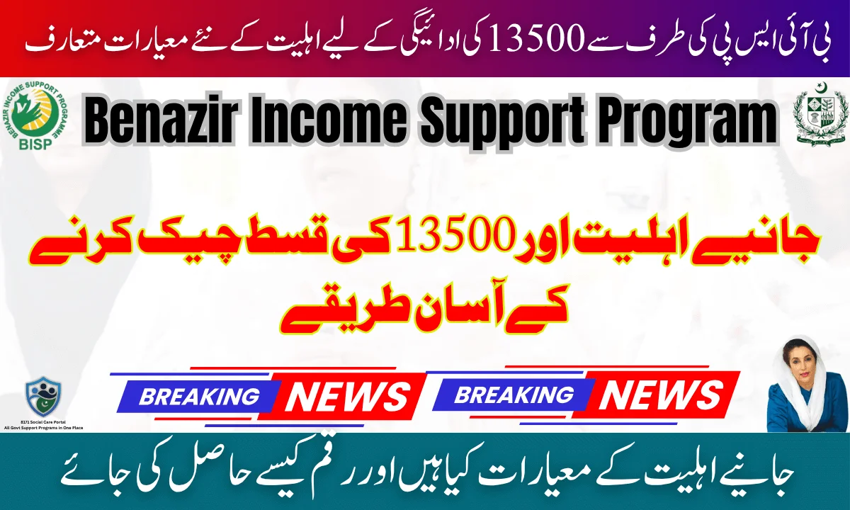 BISP 2025 Payment Eligibility Criteria for Women and Easy CNIC Method to Withdraw 13500