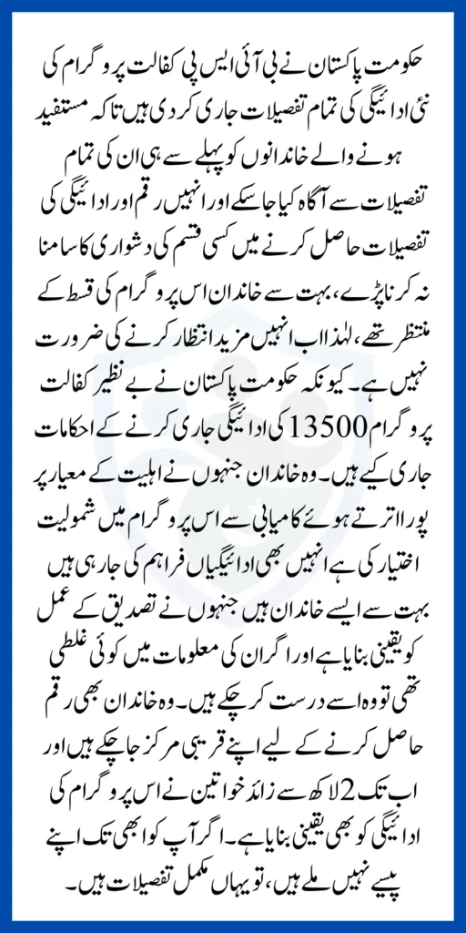 BISP Kafaalat June 2025 Payment Update Known Distribution Date And Check Eligibility Status