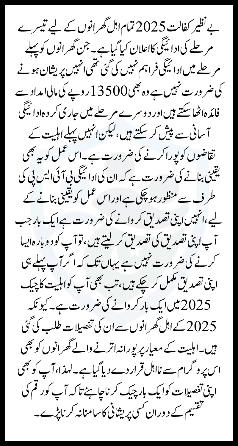 Benazir Kafalat 2025 Check Your Eligibility For 13500 Via CNIC On 8171 Portal