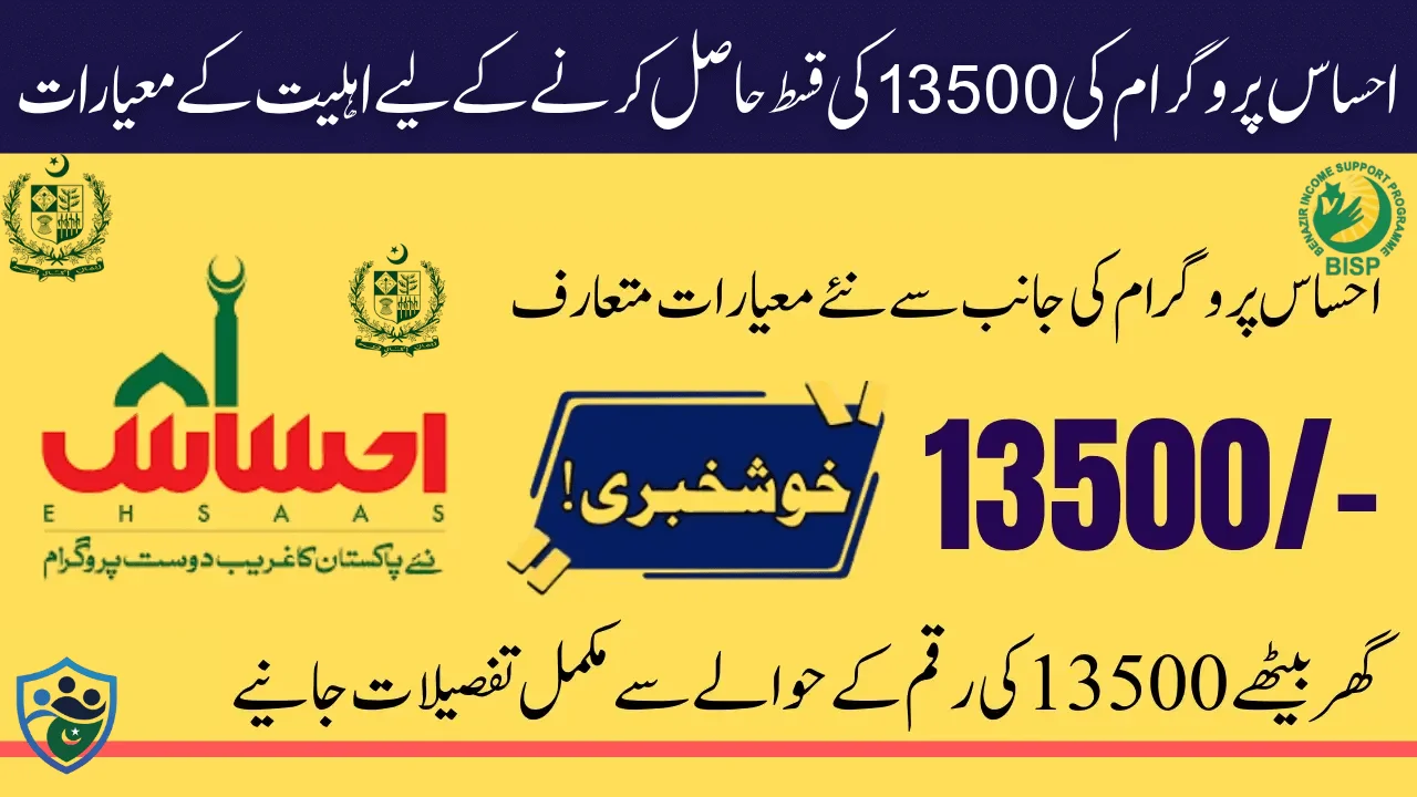 Ehsaas Program Eligibility Criteria List For 13500 Recent Release Payment Know Complete Details 2025