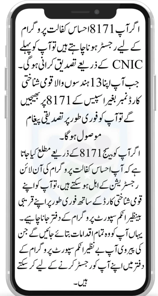 Step-by-Step Guide to Verify Ehsaas Kafalat Registration Through CNIC