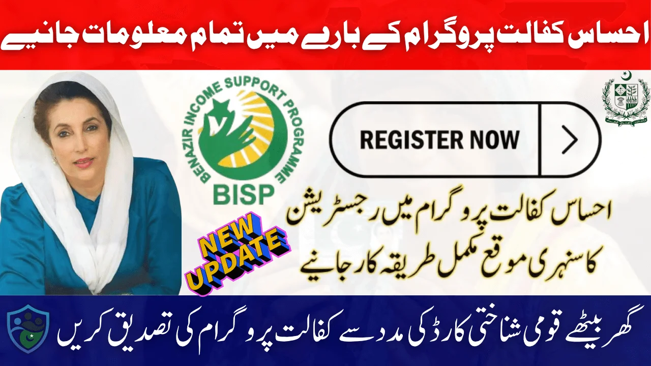 Step-by-Step Guide to Verify Ehsaas Kafalat Registration Through CNIC
