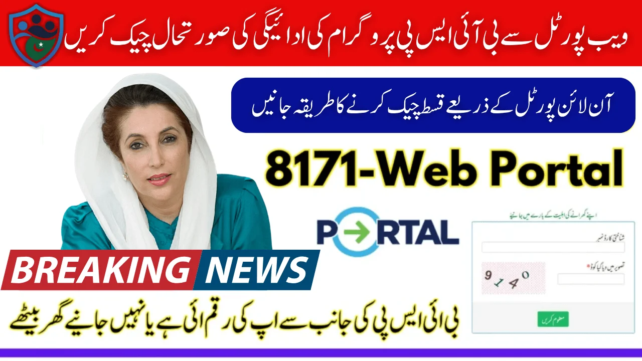 8171 Web Portal Check Status Of Payment Of BISP Program Of 2025