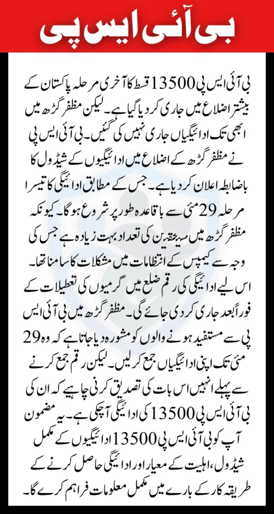 BISP 13500 Installment Schedule Released In Muzaffargarh: Receive Your Payment By May 29th