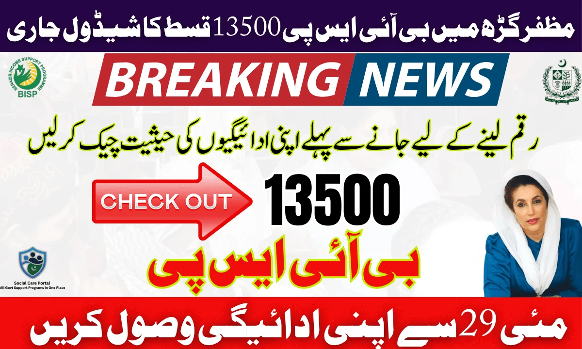 BISP 13500 Installment Schedule Released In Muzaffargarh: Receive Your Payment By May 29th