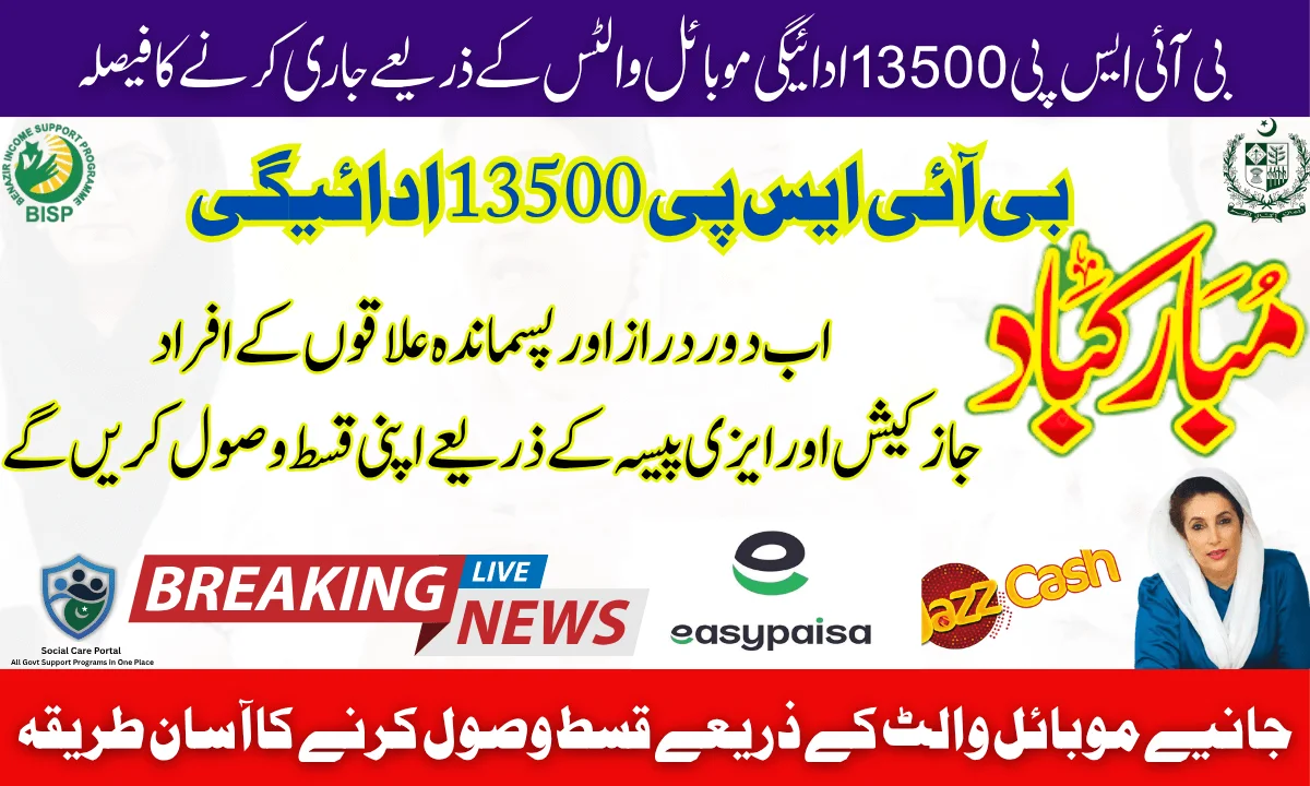 BISP 13500 Payment Receive Via Jazz Cash & Easypaisa Mobile Wallets: Know Updated Eligibility Criteria