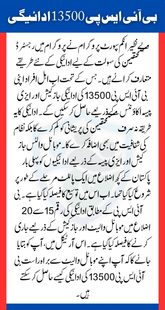 BISP 13500 Payment Receive Via Jazz Cash & Easypaisa Mobile Wallets: Know Updated Eligibility Criteria