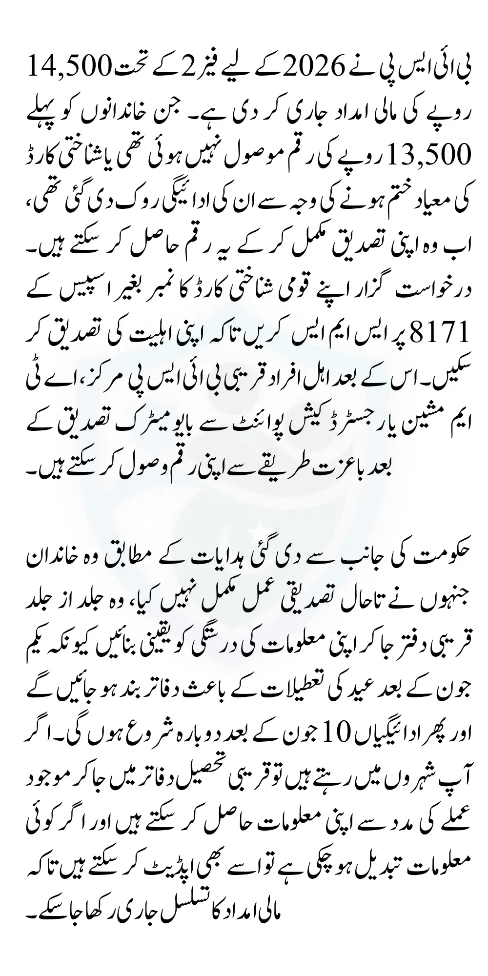 BISP 14500 Payment Increase In 2026 Status For Regular Beneficiaries Know Details Step By Step