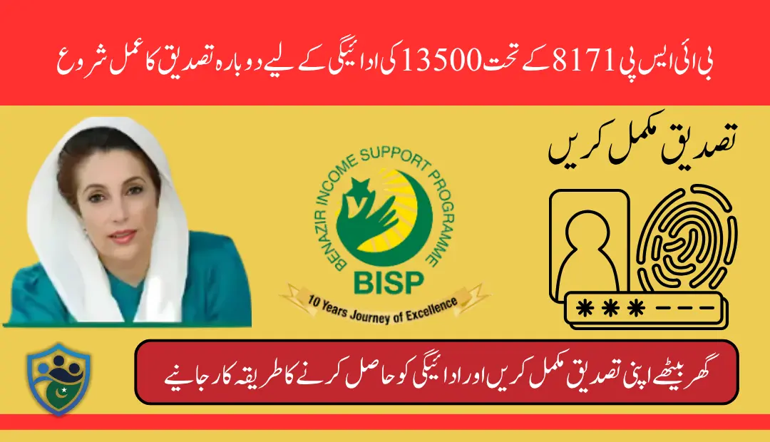BISP 8171 June 13500 Payment Status Re-verification Process Start Latest Updates 2025