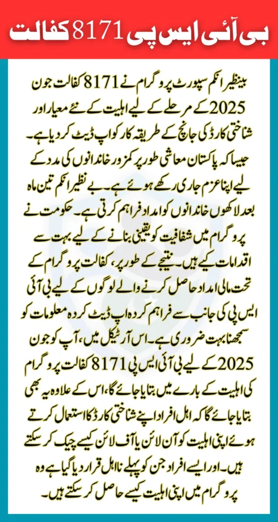 BISP 8171 Kafalat Eligibility For June 2025: New Criteria & CNIC Check Details