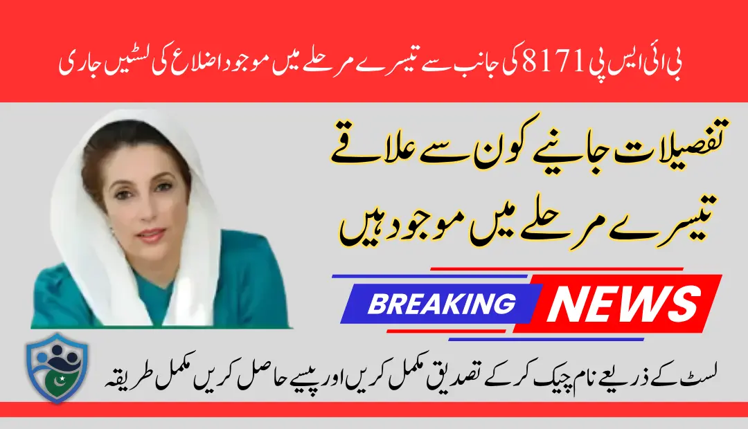 BISP 8171 Phase 3 Payment Districts List Announced Check Eligibility Status Before Withdrawal (1)