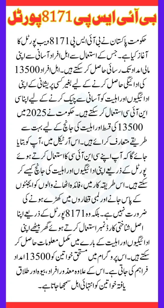 BISP 8171 Portal CNIC Check: Confirm Your 13500 Eligibility Status For 2025