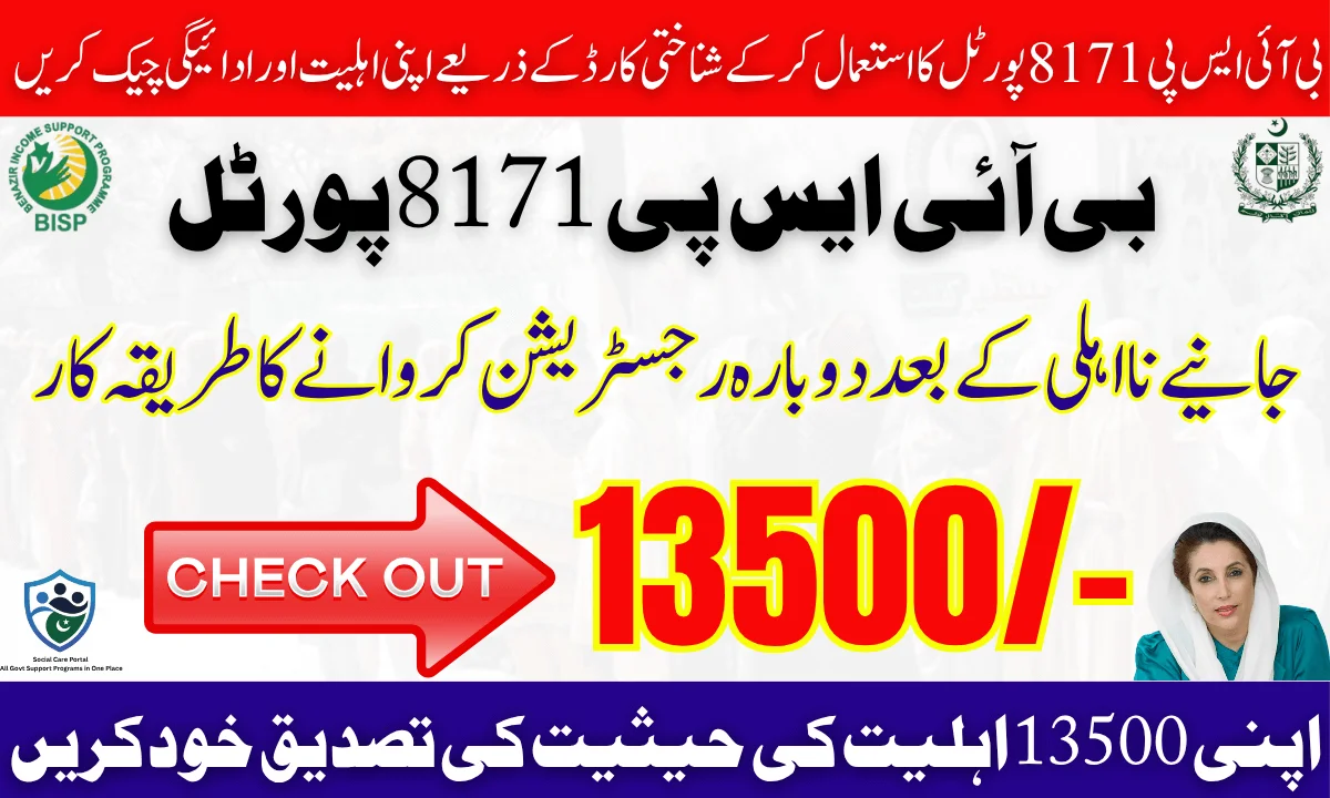 BISP 8171 Portal CNIC Check: Confirm Your 13500 Eligibility Status For 2025