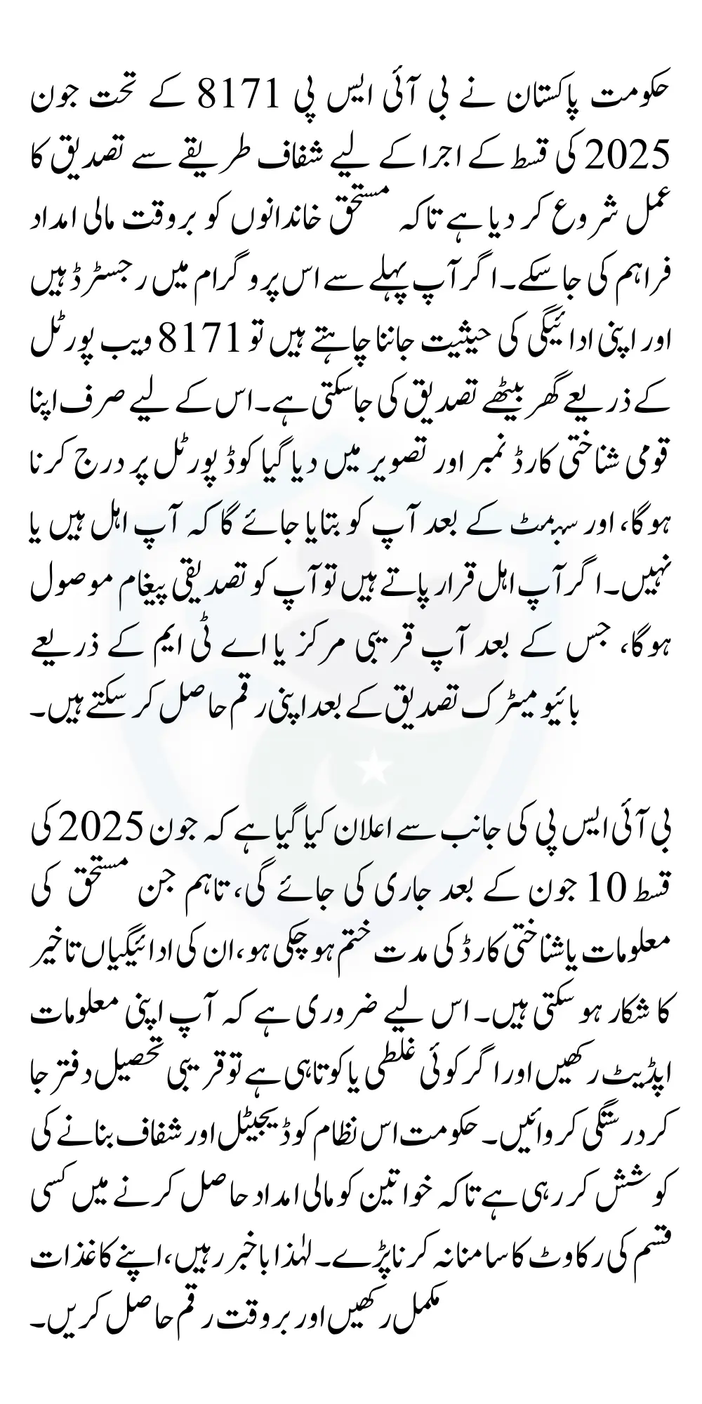 BISP 8171 Portal June 2025 Payment Check Eligibility With Easiest Methods