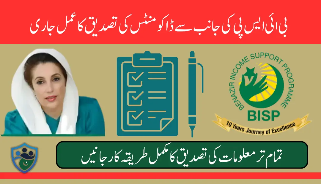 BISP Announced Document Verification For New Installment Know Full Details Step By Step (1)