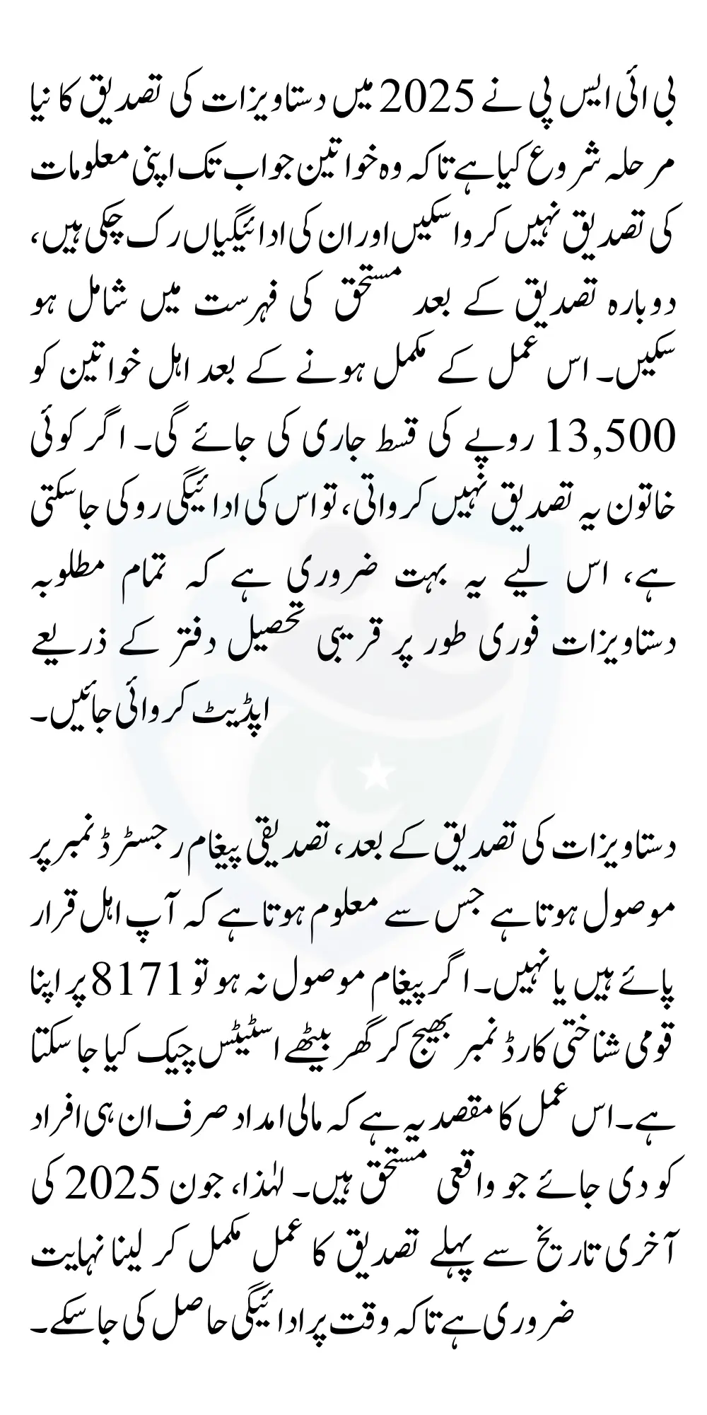 BISP Announced Document Verification For New Installment Know Full Details Step By Step