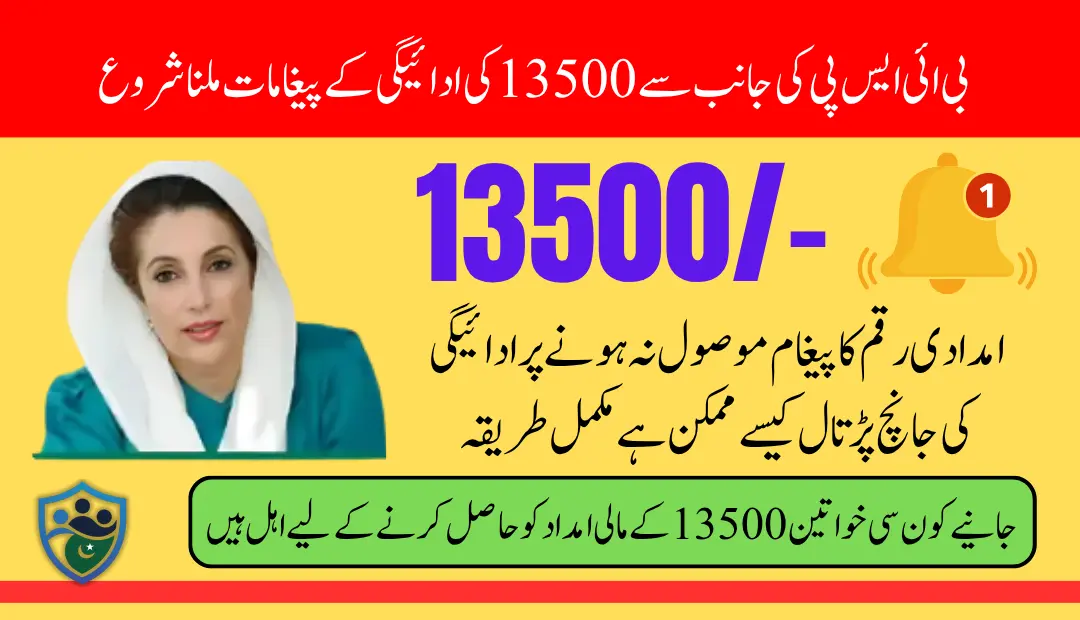 BISP Announced Notification 13500 Payment For Newly Eligible People Know Complete Details 2025 (1)
