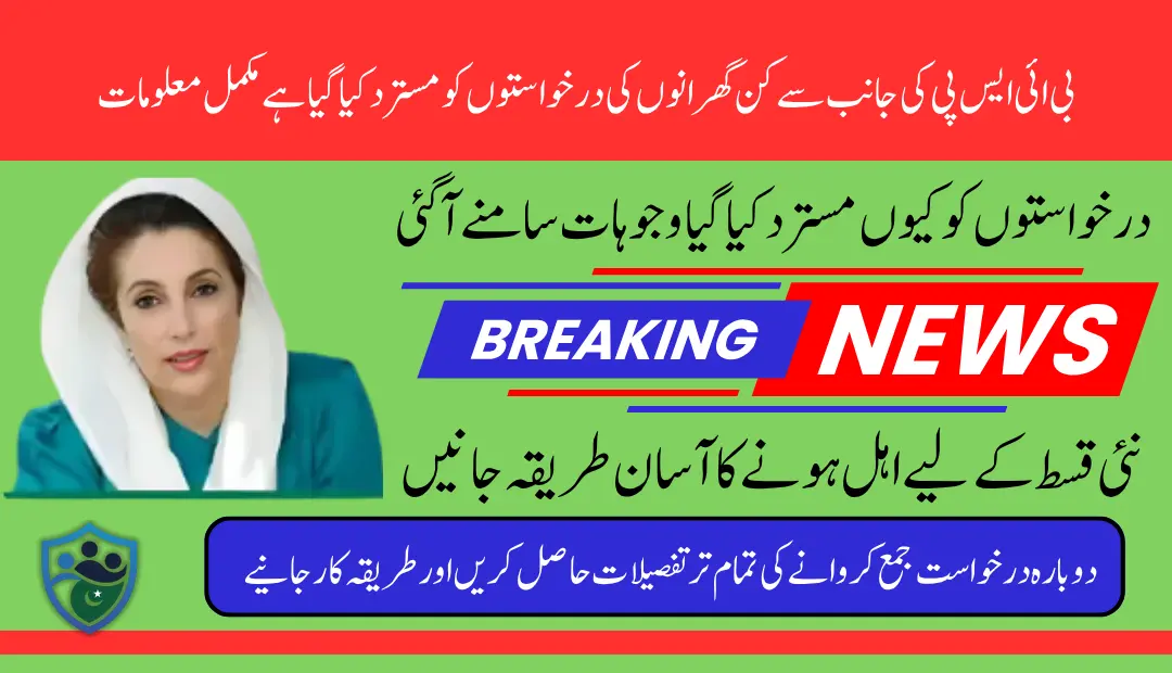 BISP Application Rejected Then Know Reason And How to Fix and Resubmit (1)